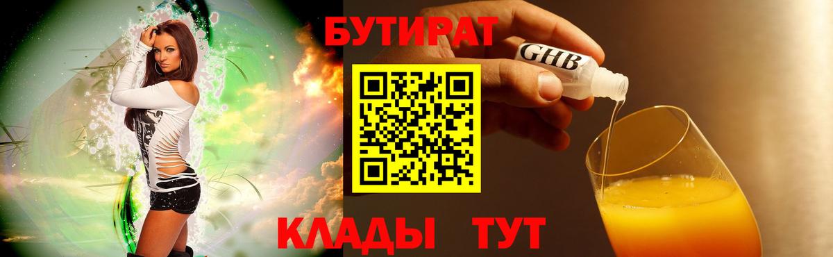 Бутират  Вход с VPN  Коломна  Бутират Butirat 