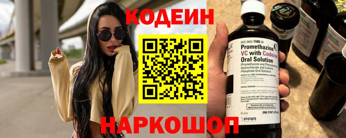 Кодеин Purple Drank  Кодеиновый сироп Lean Purple Drank  Коломна  Вход с VPN 