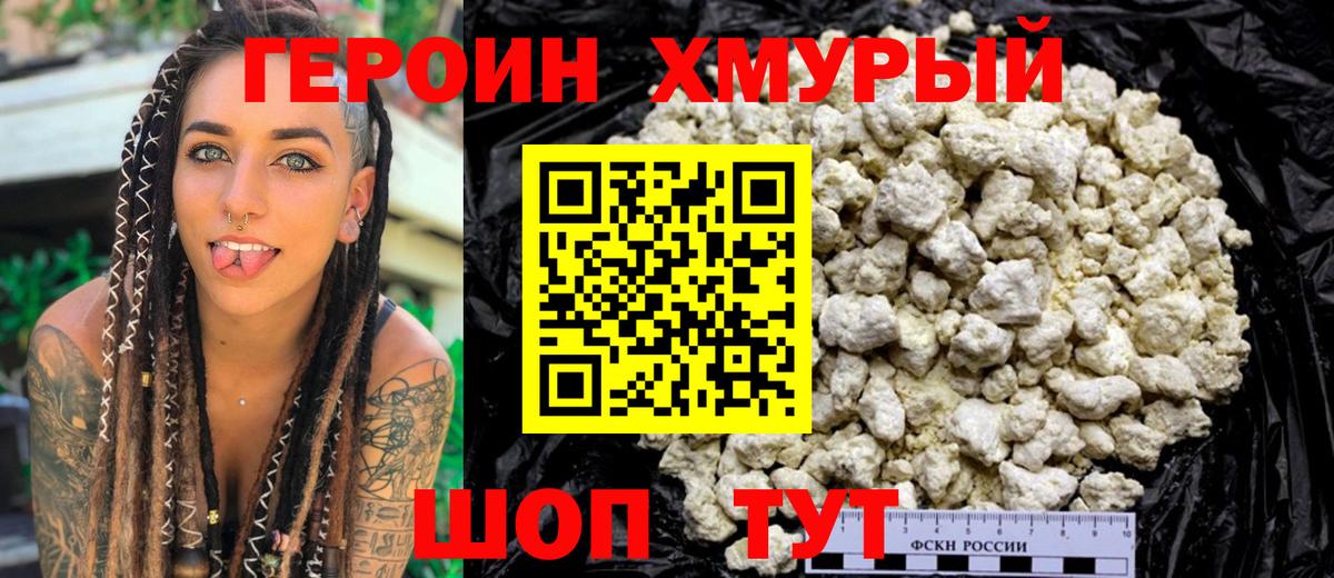 Героин Афган Коломна